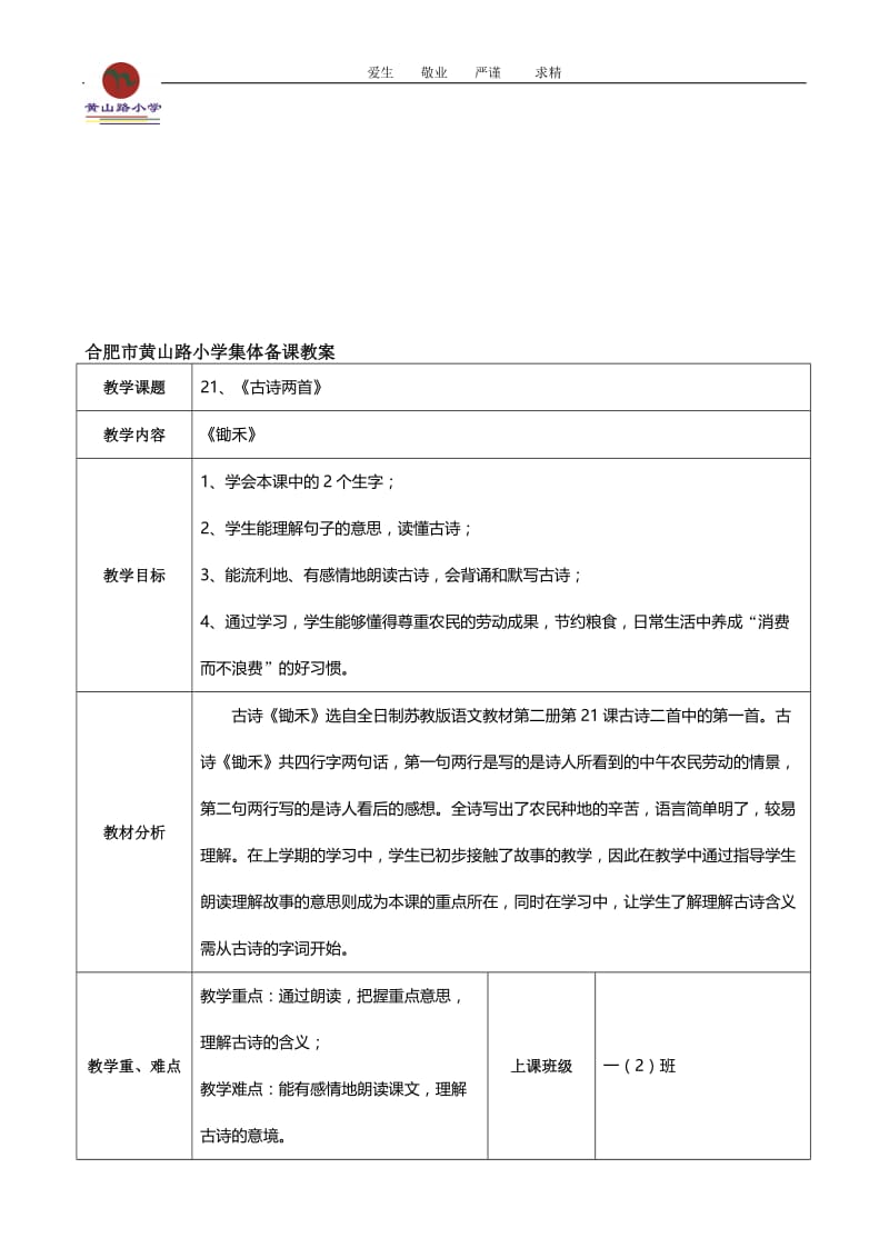 锄禾教学设计[精选文档].doc_第1页