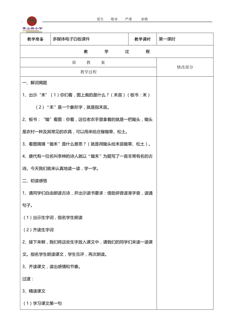 锄禾教学设计[精选文档].doc_第2页