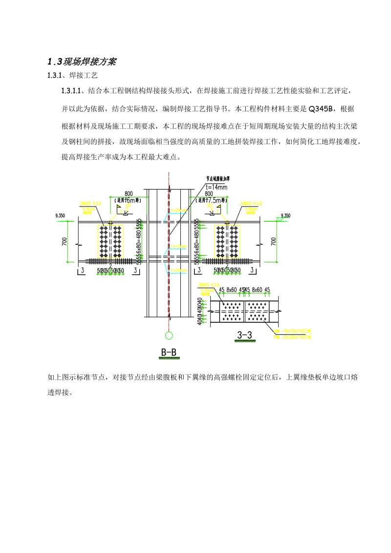 0403wuximsb 现场焊接施工方案.doc_第3页