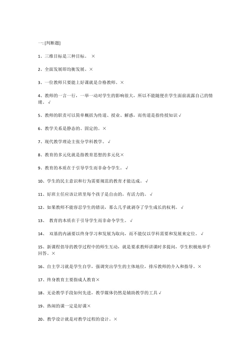 最新教学反思与案例及论文编写指导考试 答案汇编.docx_第1页