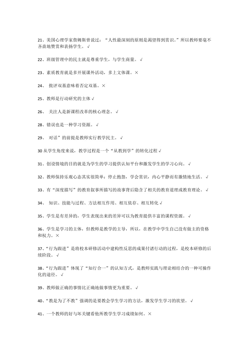 最新教学反思与案例及论文编写指导考试 答案汇编.docx_第2页