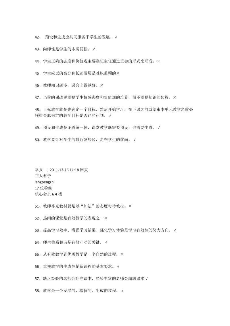 最新教学反思与案例及论文编写指导考试 答案汇编.docx_第3页