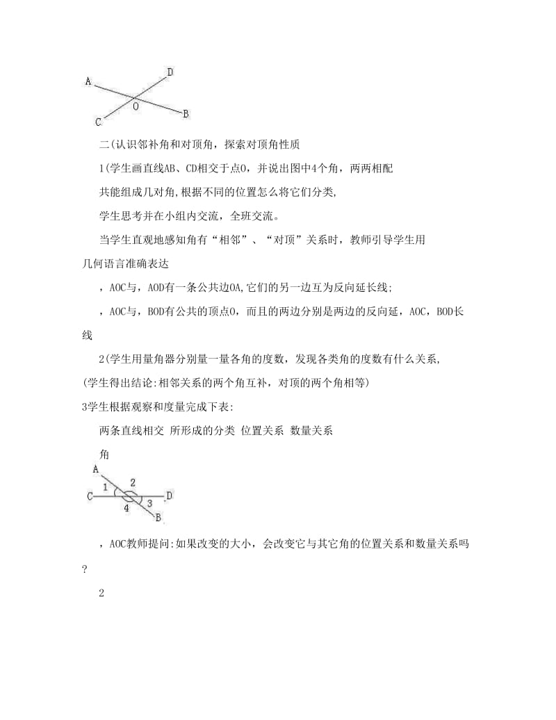 最新七年级初一下册数学全册教案名师优秀教案.doc_第2页