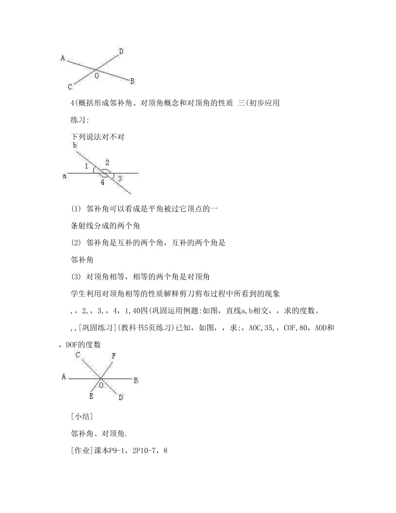 最新七年级初一下册数学全册教案名师优秀教案.doc_第3页