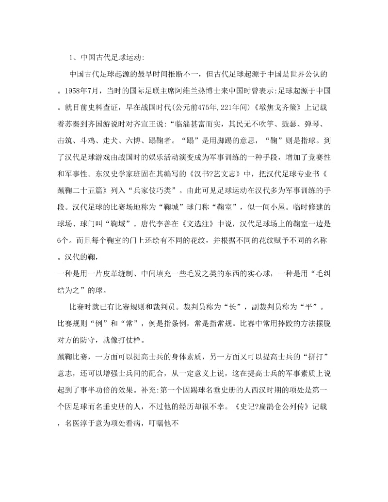 最新足球教学理论课教案名师优秀教案.doc_第2页