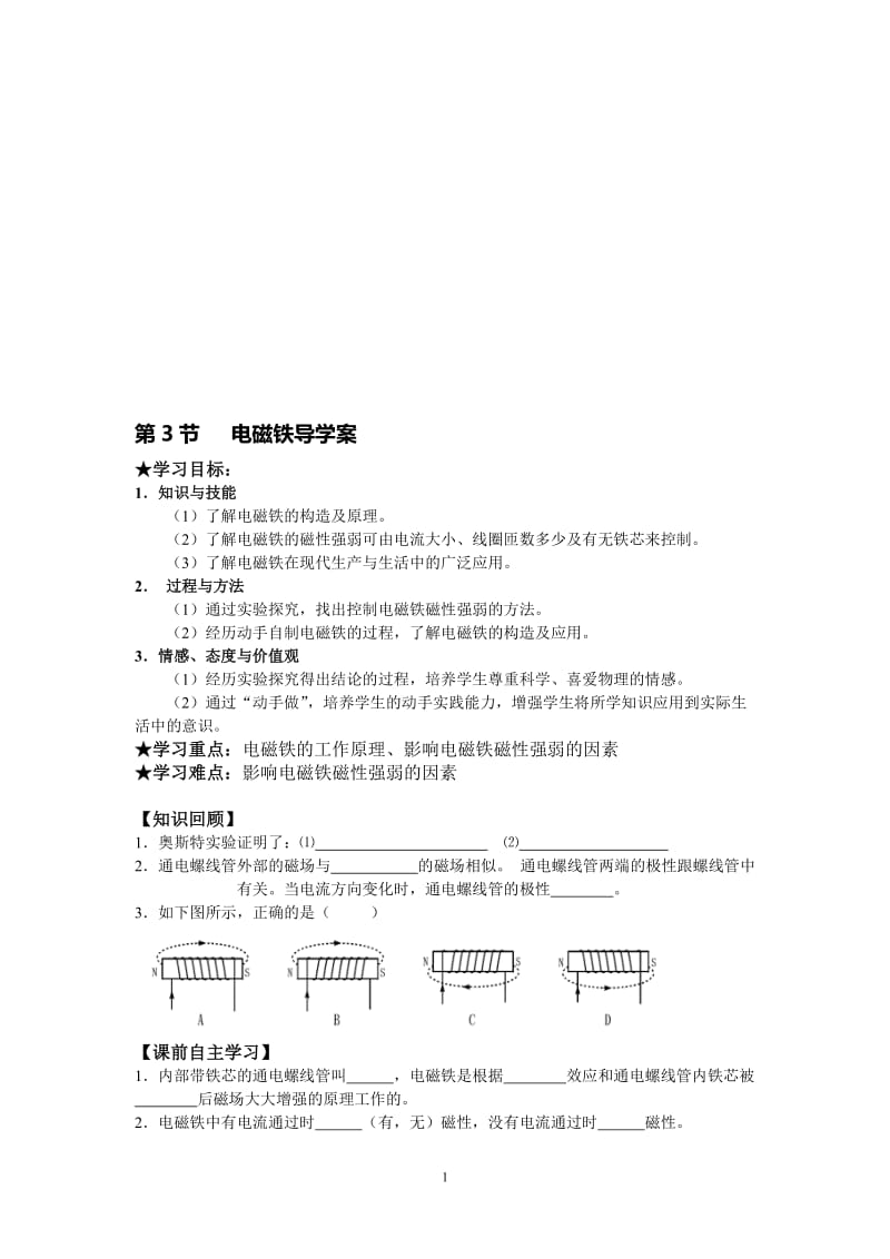 第三节电磁铁导学案[精选文档].doc_第1页