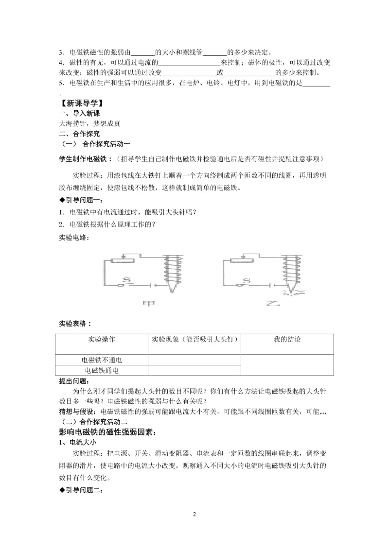 第三节电磁铁导学案[精选文档].doc_第2页