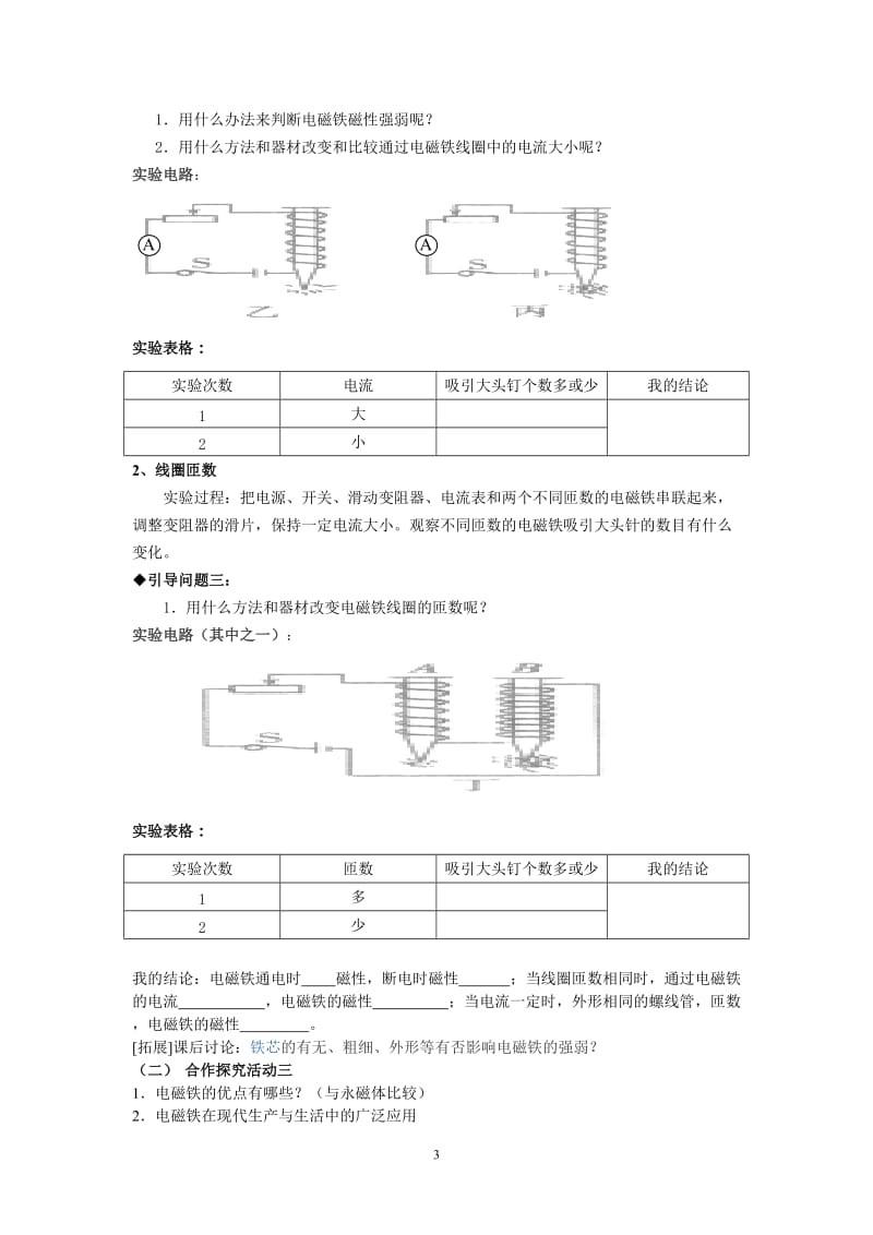 第三节电磁铁导学案[精选文档].doc_第3页