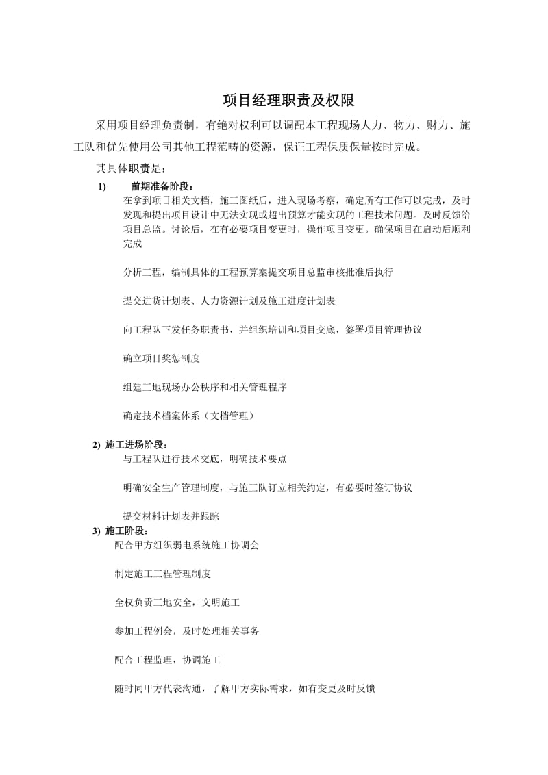 最新)最全的建筑工程项目经理岗位职责以及如何把控现场_汇编.doc_第1页