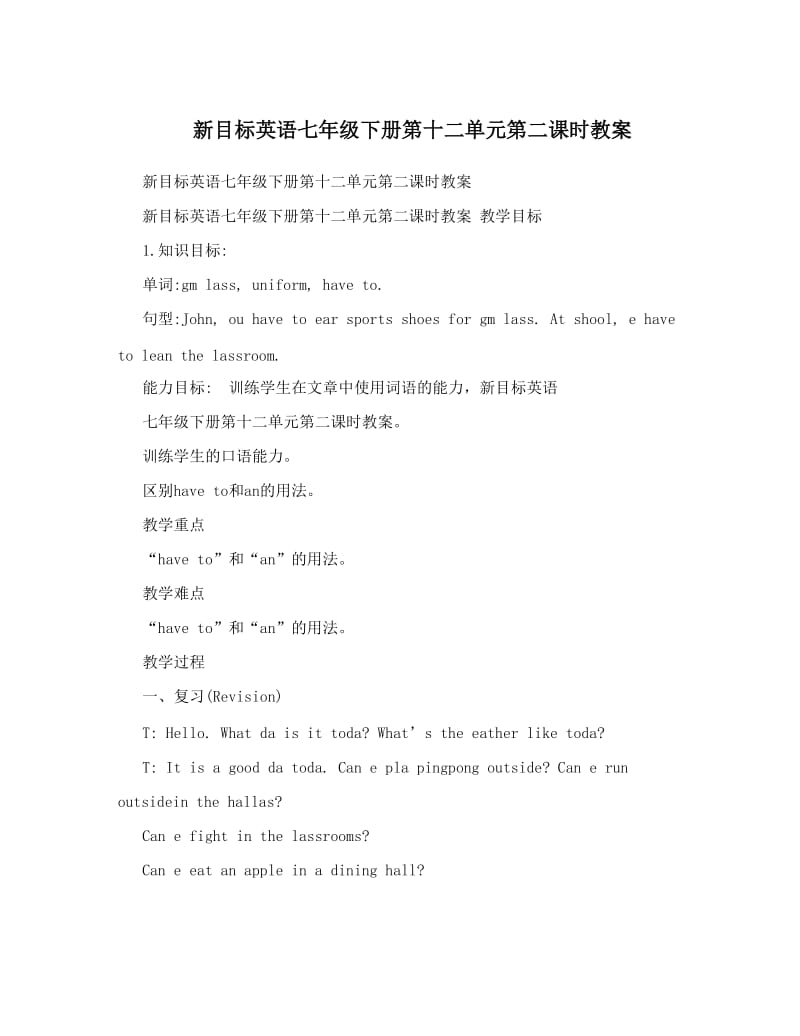 最新新目标英语七年级下册第十二单元第二课时教案名师优秀教案.doc_第1页