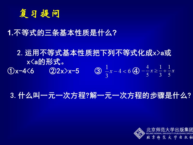 2.4一元一次不等式（一）[精选文档].ppt_第2页