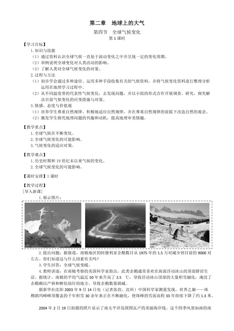 最新13全球气候变化——教案名师优秀教案.doc_第1页