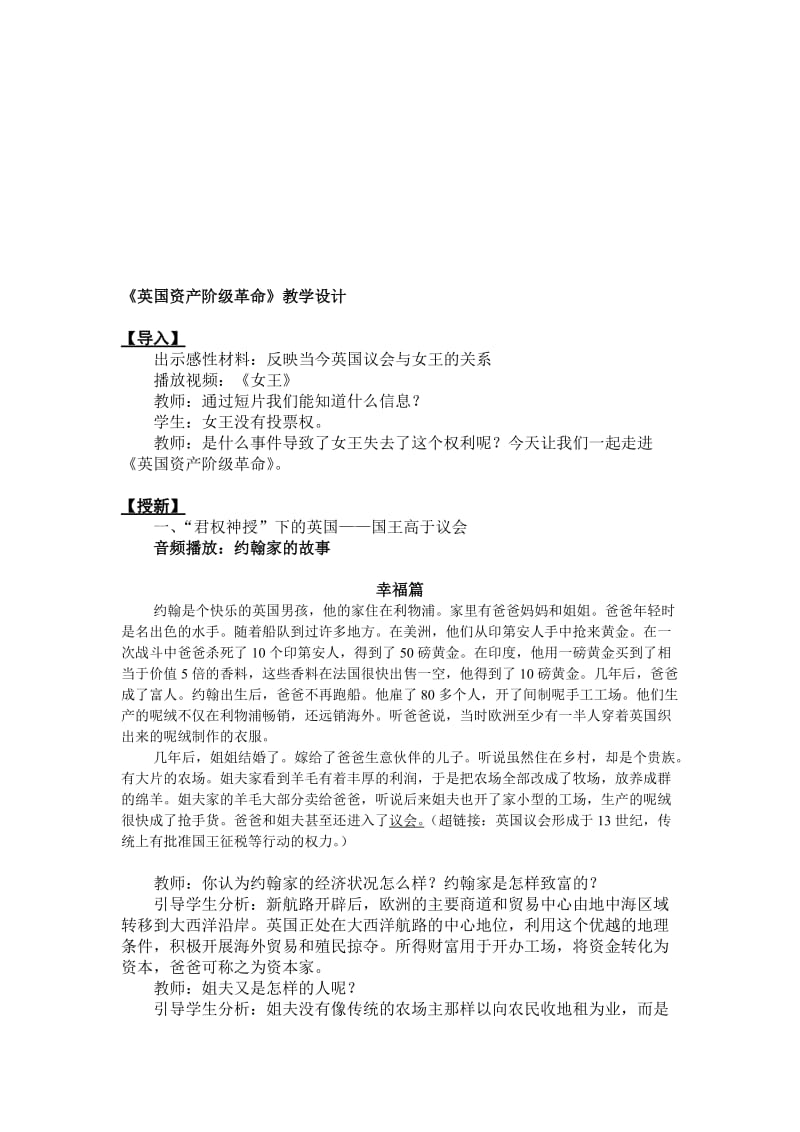 英国资产阶级革命教案设计1[精选文档].doc_第1页