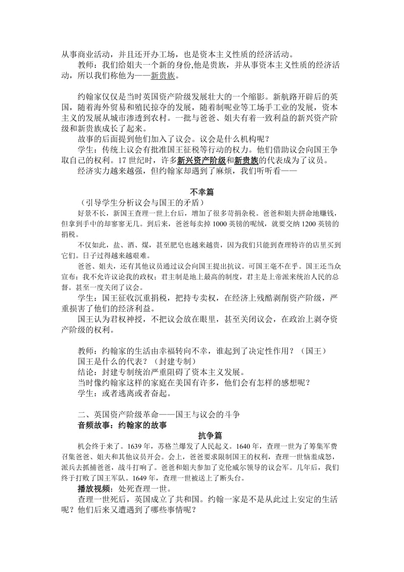 英国资产阶级革命教案设计1[精选文档].doc_第2页