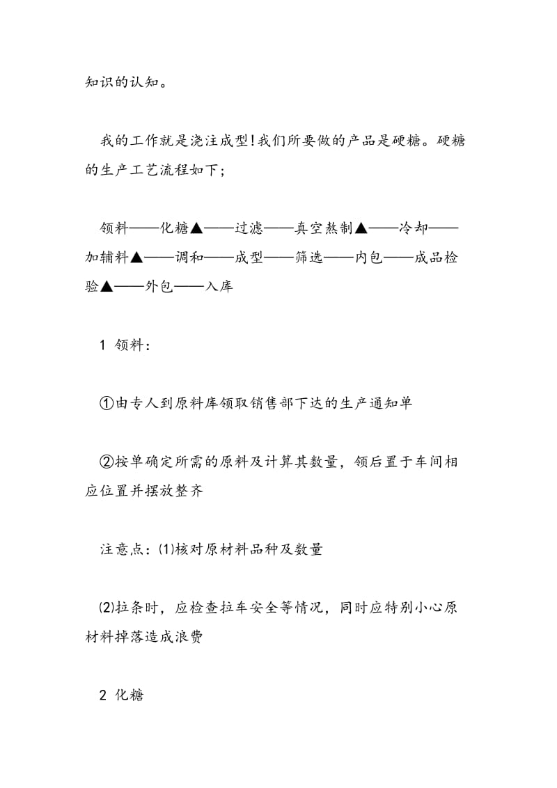 2018年食品公司毕业实习报告-范文精选.doc_第2页