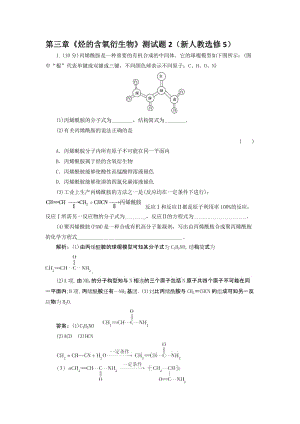 第三章《烃的含氧衍生物》测试题2（新人教选修5）[精选文档].doc