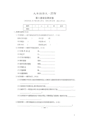 贵州省遵义市桐梓县2018届九年级语文综合测试卷八扫描版20180607347.wps