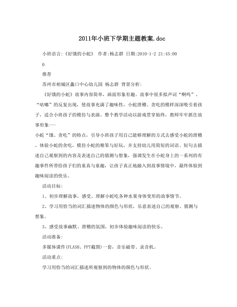 最新小班下学期主题教案&amp#46;doc名师优秀教案.doc_第1页