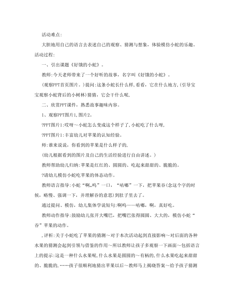 最新小班下学期主题教案&amp#46;doc名师优秀教案.doc_第2页