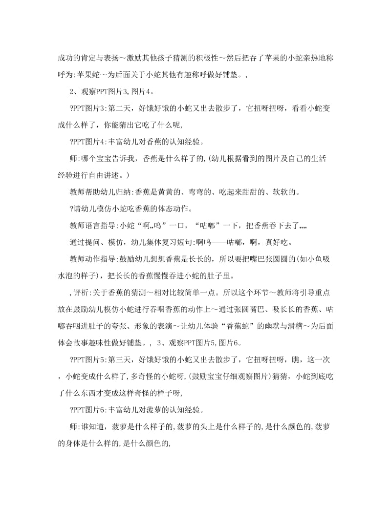 最新小班下学期主题教案&amp#46;doc名师优秀教案.doc_第3页