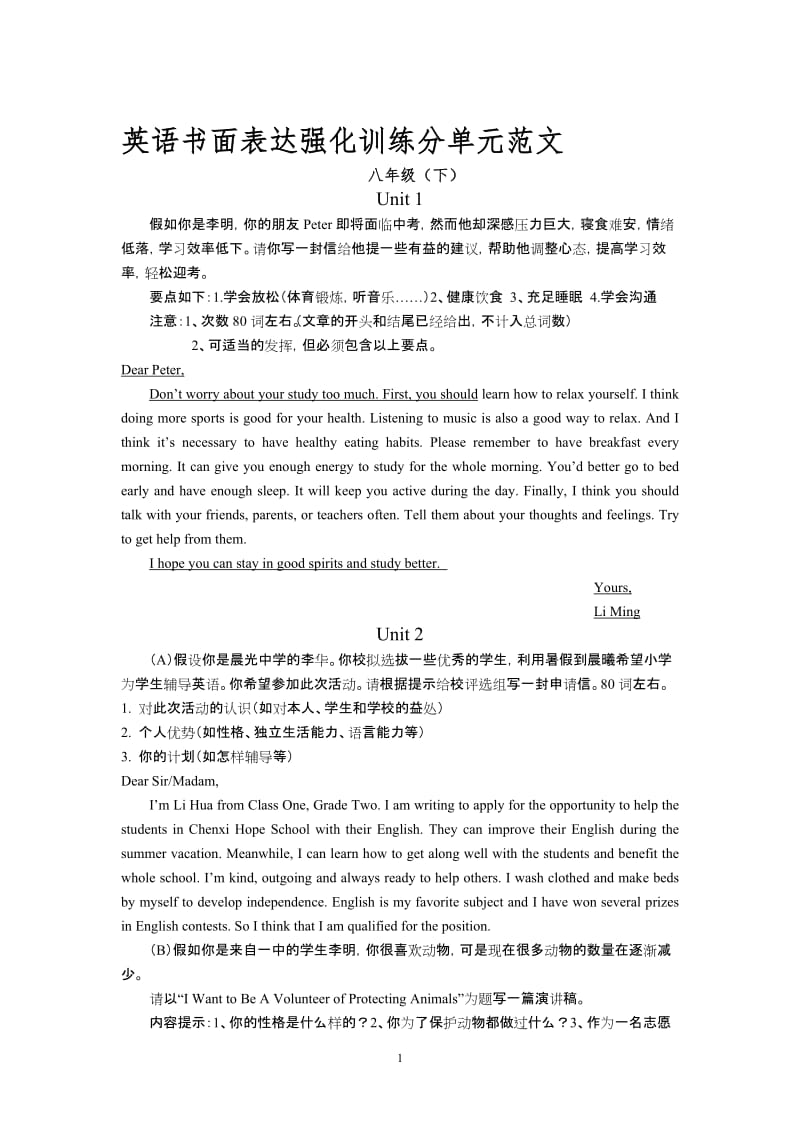 英语书面表达强化训练分单元范文[精选文档].doc_第1页