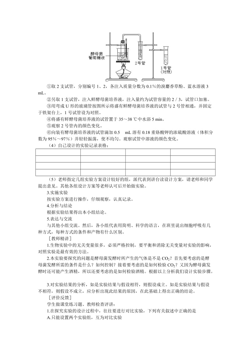 最新人教新课标高中生物必修一示范教案（ATP的主要来源——细胞呼吸+第1课时）名师优秀教案.doc_第3页