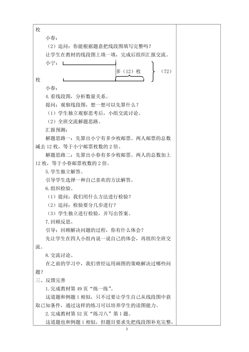 解决问题的策略教案[精选文档].doc_第3页