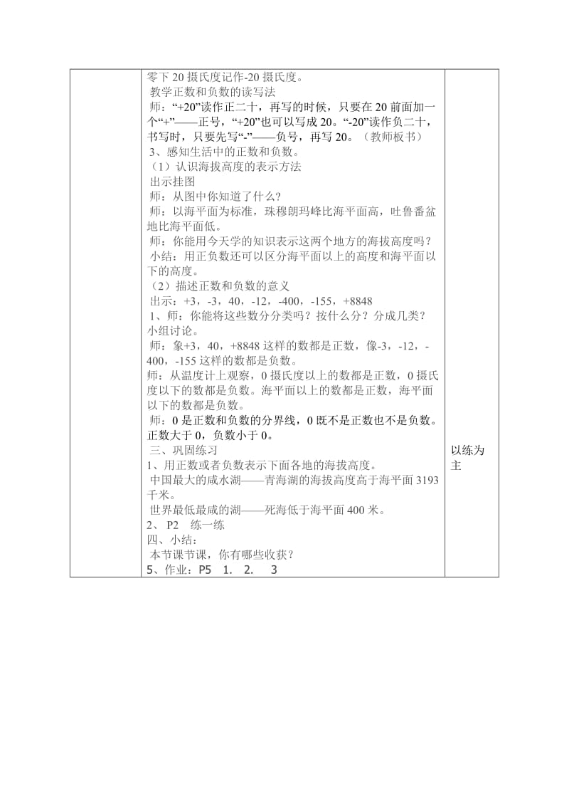 负数的初步认识第一课时教学设计[精选文档].doc_第2页