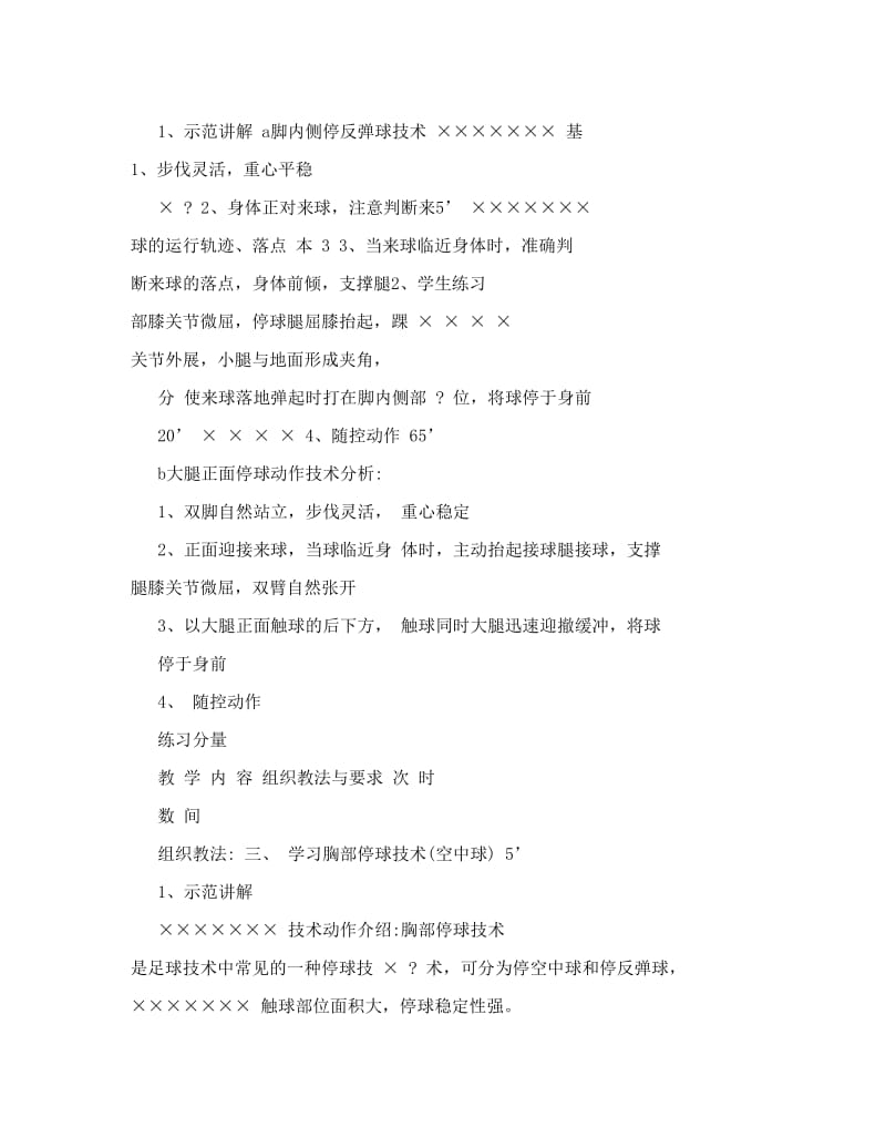 最新中北大学足球课教案1名师优秀教案.doc_第3页