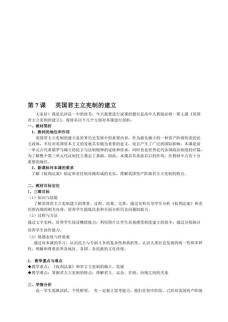 英国君主立宪制的建立说课稿[精选文档].doc_第1页