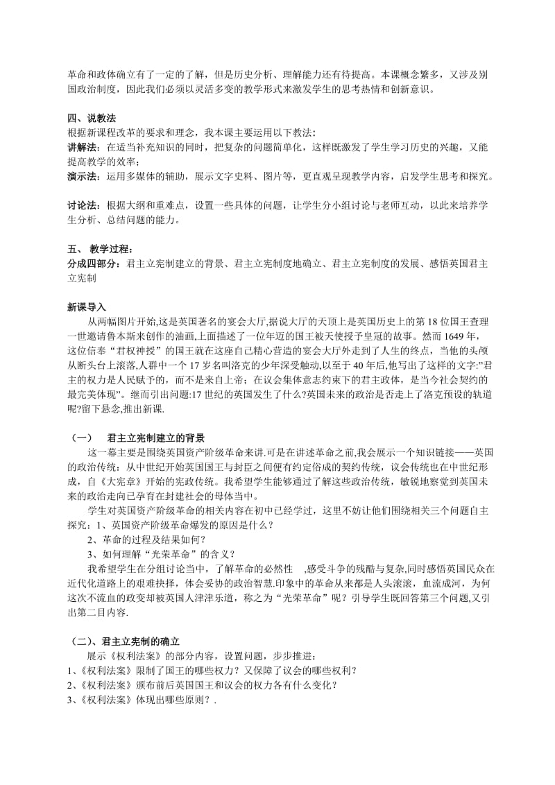 英国君主立宪制的建立说课稿[精选文档].doc_第2页