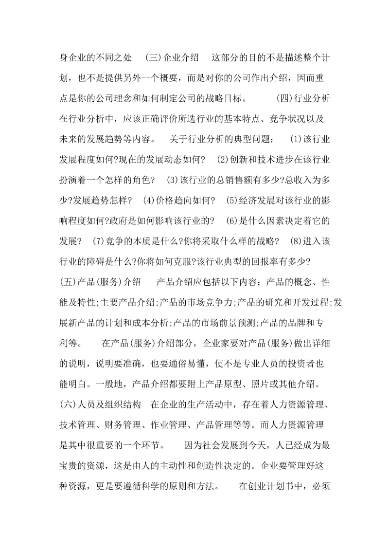 如何写好一份优秀的产业计划书.doc_第2页