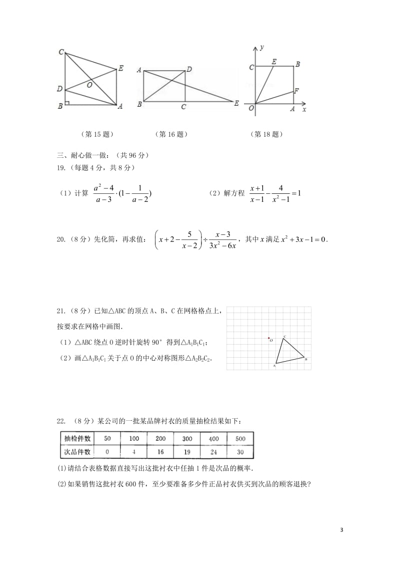 江苏省扬州市梅岭中学2017_2018学年八年级数学下学期期中试题苏科版20180607158.doc_第3页