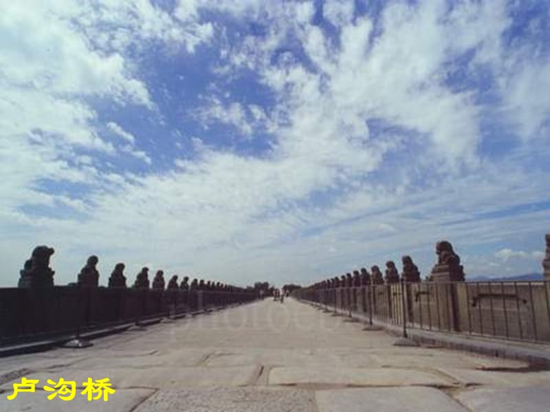 19.赵州桥（第一课时）[精选文档].ppt_第3页