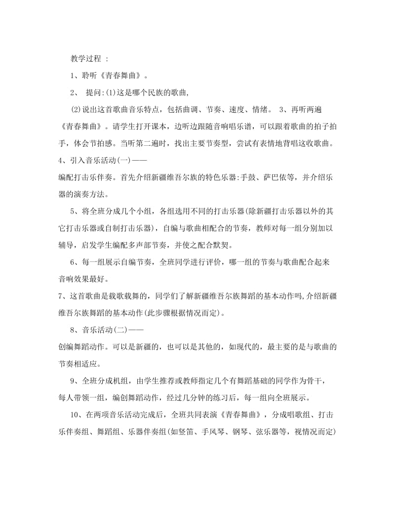 最新人教版八年级音乐上册教案全集名师优秀教案.doc_第2页