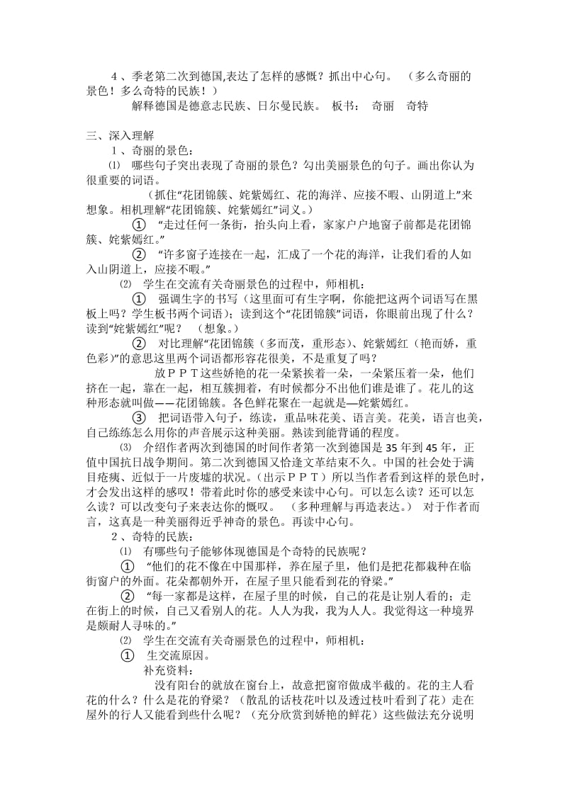 自己的花是让别人看的教学设计[精选文档].doc_第2页