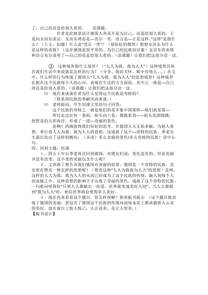 自己的花是让别人看的教学设计[精选文档].doc_第3页