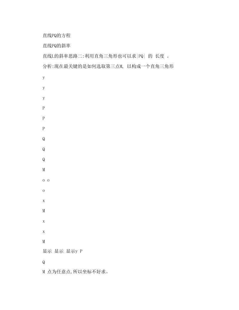 最新高中数学新课标人教A版必修二+点到直线的距离+课件（可编辑）名师优秀教案.doc_第2页