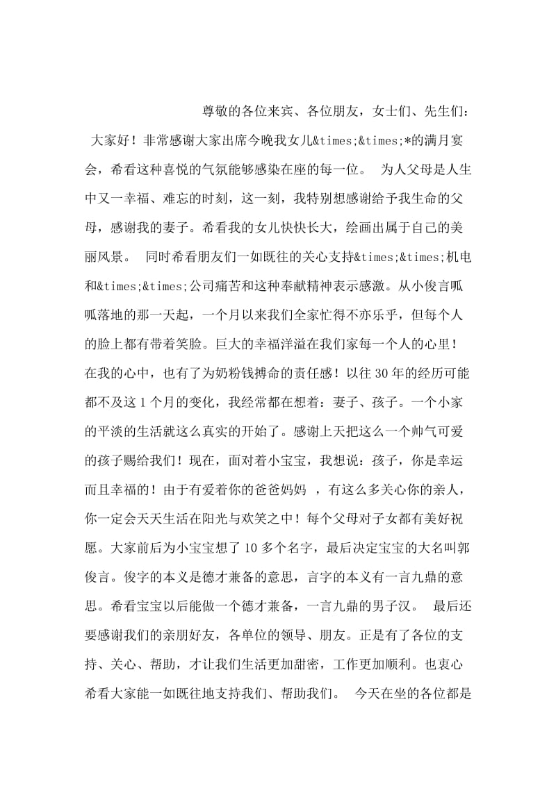 婚礼仪式上的嘉宾致辞_5.doc_第2页