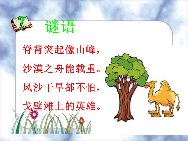 16.《找骆驼》[精选文档].ppt_第1页