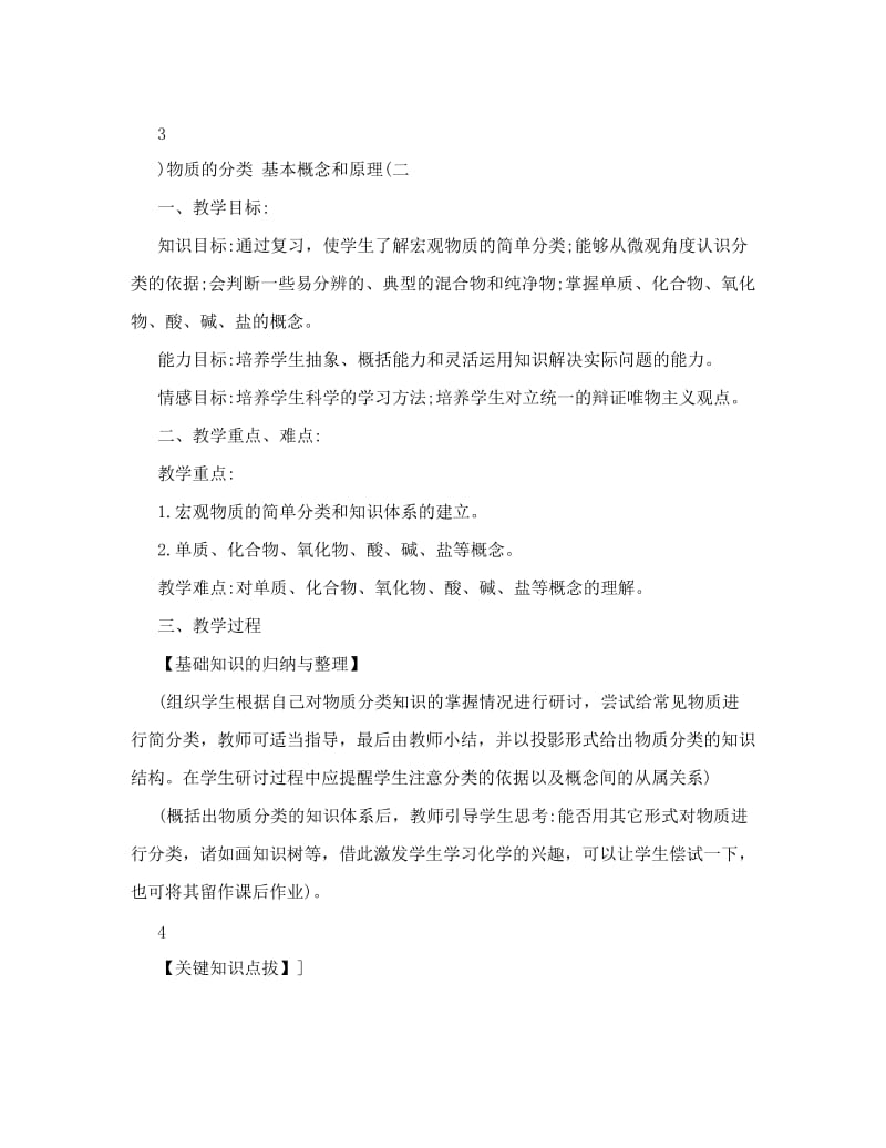 最新中考化学专题复习资料化学总复习教案名师优秀教案.doc_第3页