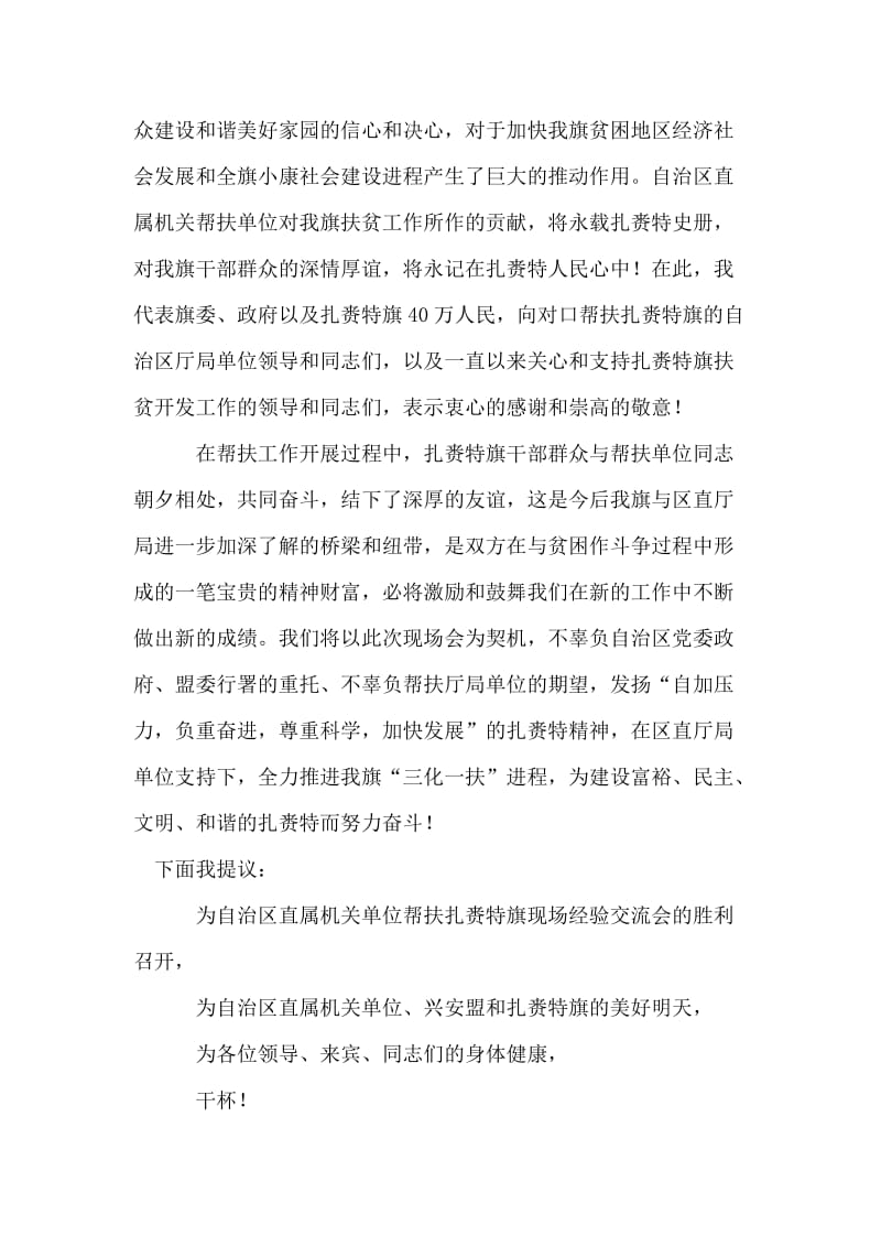 定点帮扶工作现场交流会酒宴致辞.doc_第2页