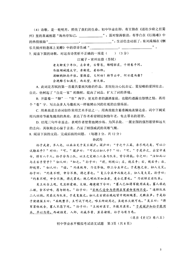 山东省淄博市周村区2018年初中语文学业水平模拟考试二模试题扫描版无答案201806082103.doc_第3页