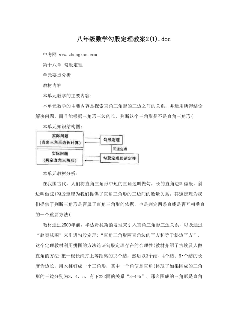 最新八年级数学勾股定理教案2doc名师优秀教案.doc_第1页