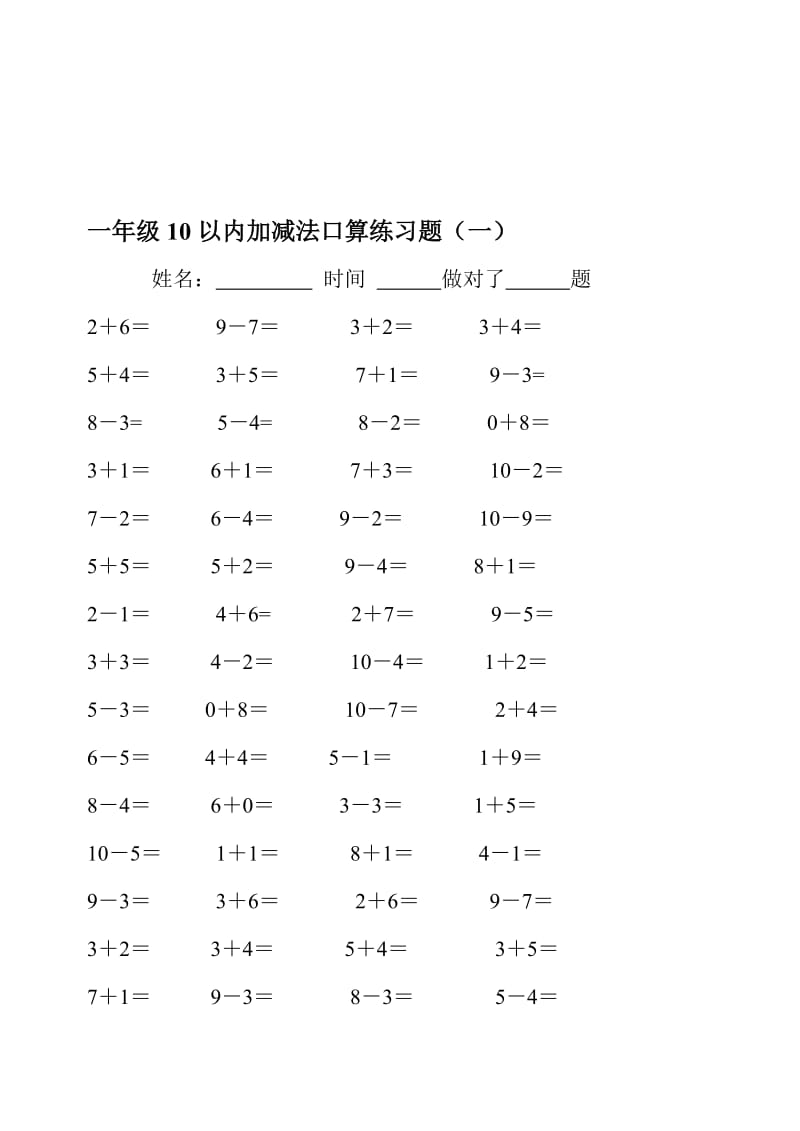 级10以内加减法口算练习题(一)[精选文档].doc_第1页