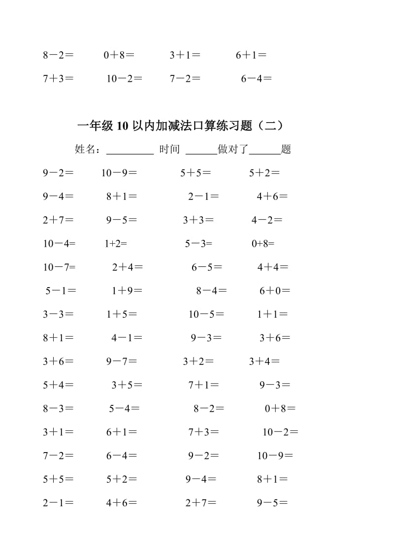 级10以内加减法口算练习题(一)[精选文档].doc_第2页