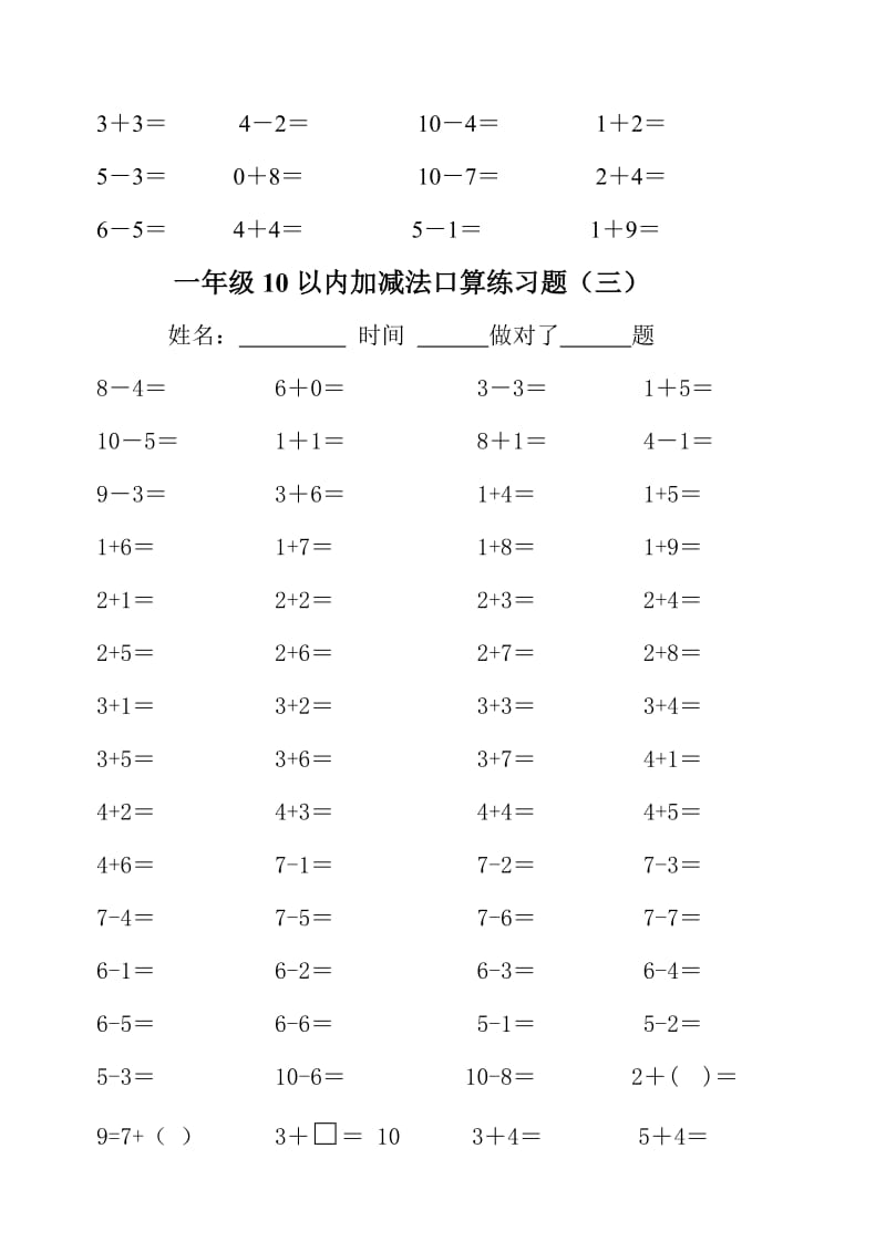 级10以内加减法口算练习题(一)[精选文档].doc_第3页