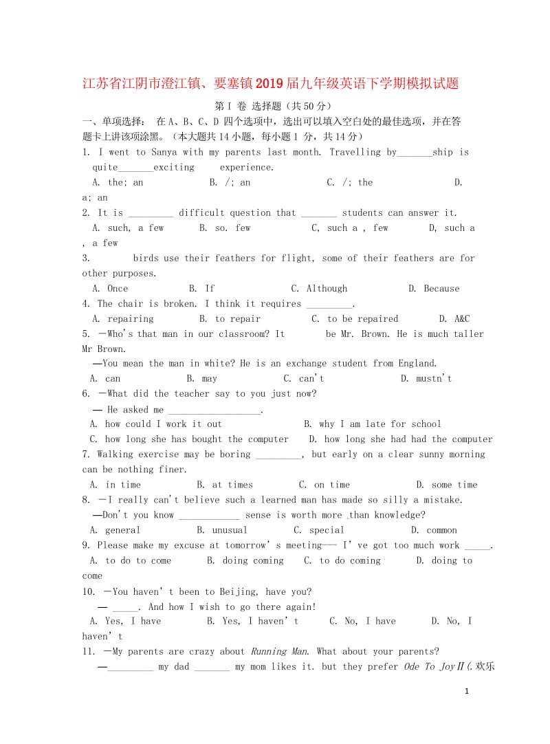 江苏省江阴市澄江镇要塞镇2019届九年级英语下学期模拟试题20180607525.wps_第1页