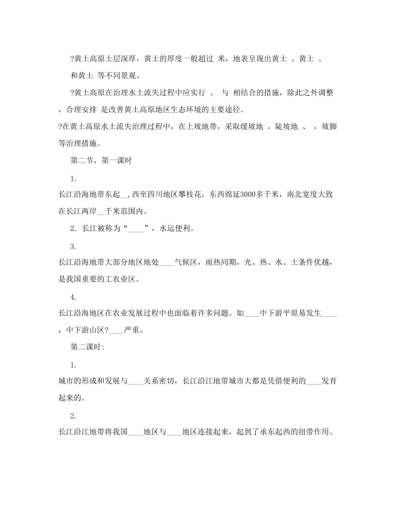 最新年八年级地理下册知识点优秀名师资料.doc_第3页