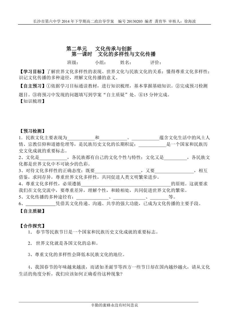 第三课文化的多样性与文化传播导学案[精选文档].doc_第1页